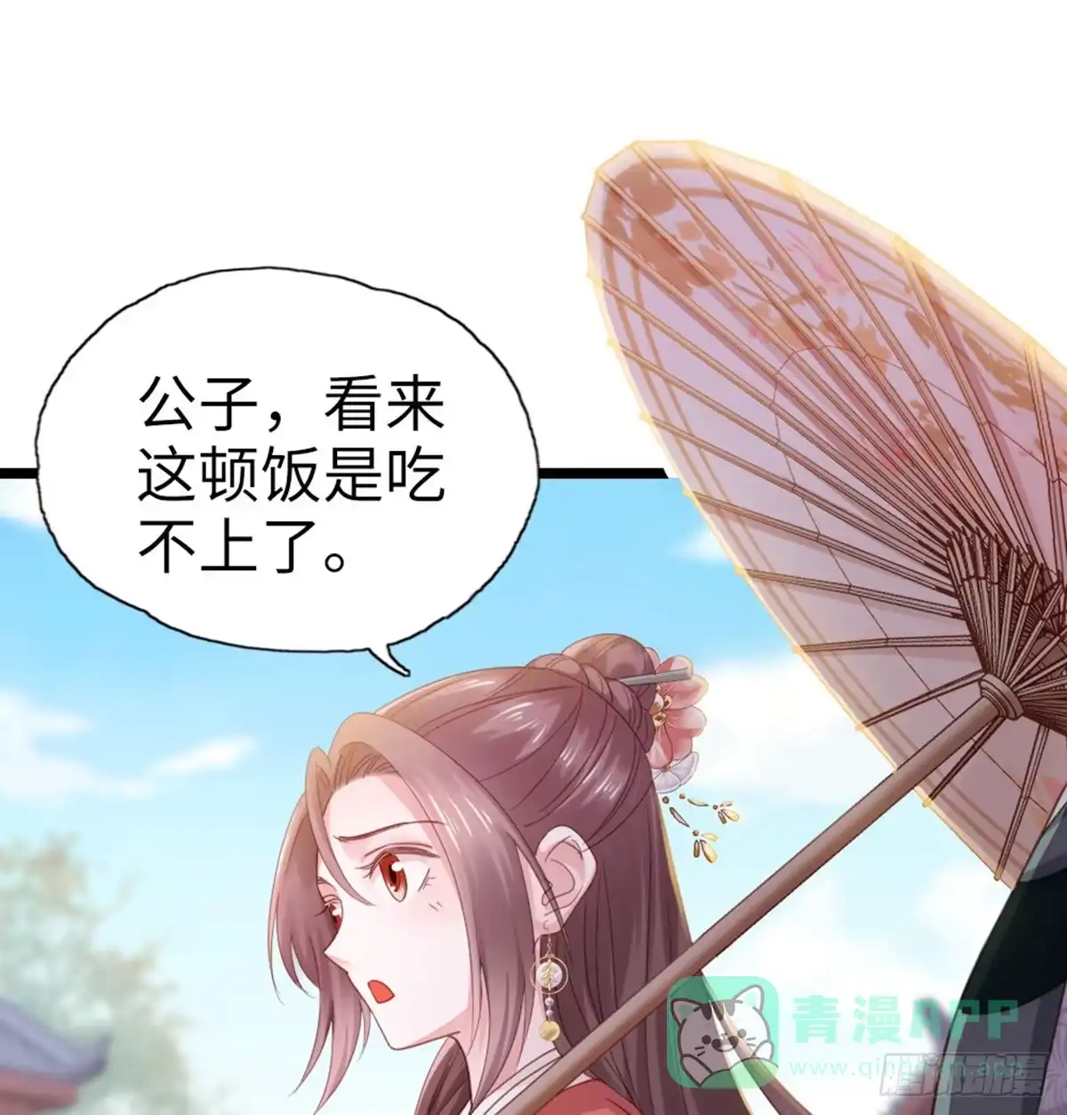 《站住！奉旨打劫》第6话 铁板牛魔王 第46页