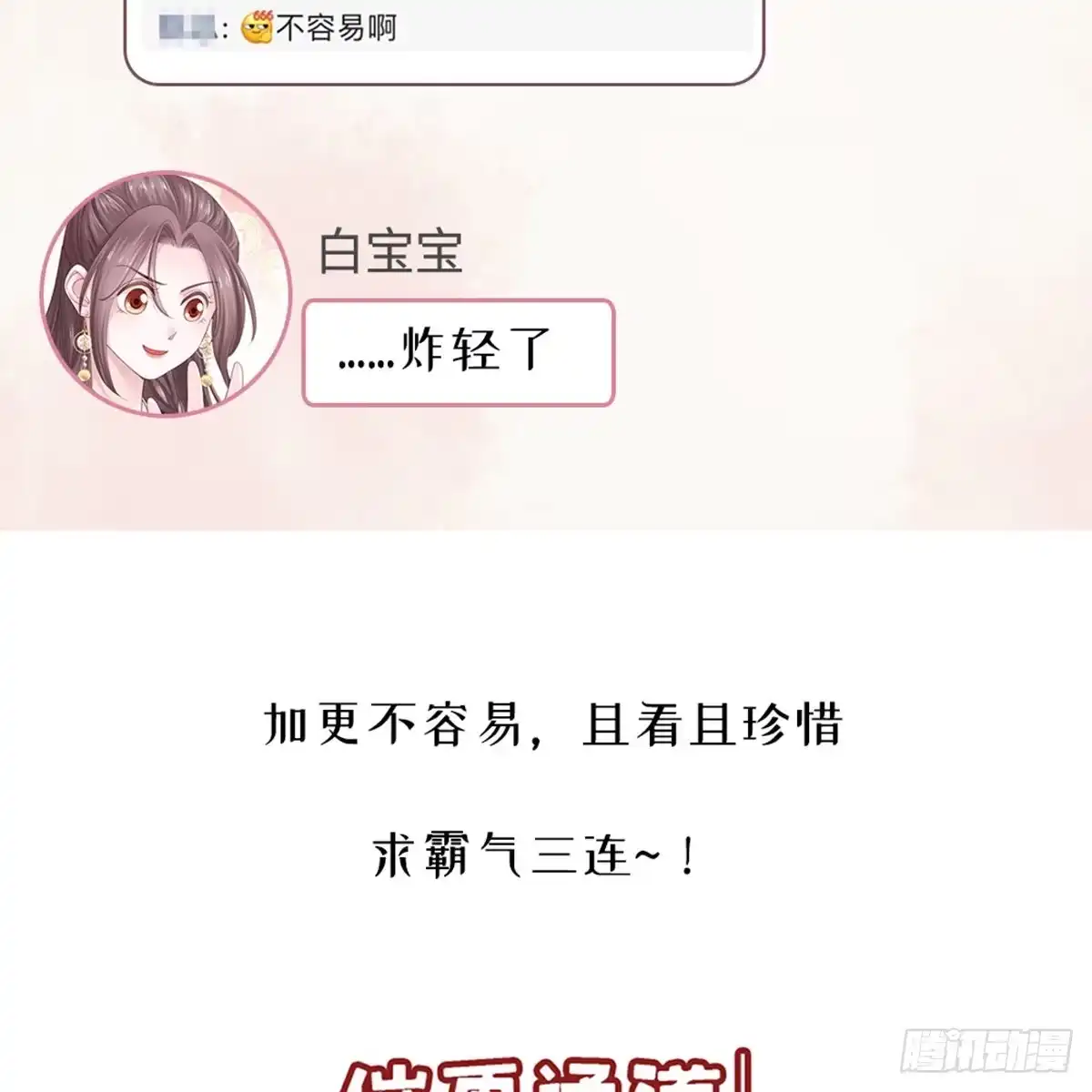 《站住！奉旨打劫》第7话 怎么不去抢？！ 第63页
