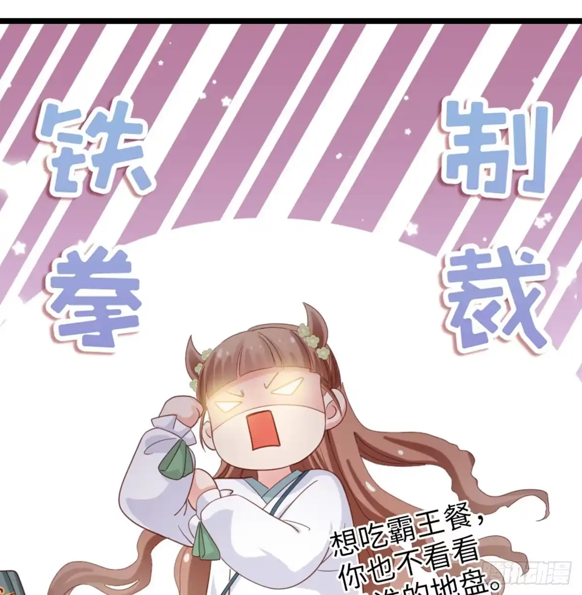 《站住！奉旨打劫》第7话 怎么不去抢？！ 第33页
