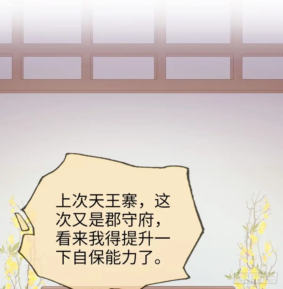 《站住！奉旨打劫》第7话 怎么不去抢？！ 第37页