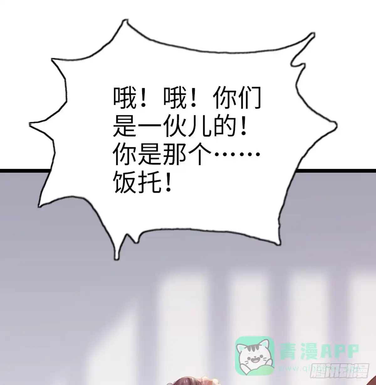 《站住！奉旨打劫》第7话 怎么不去抢？！ 第26页