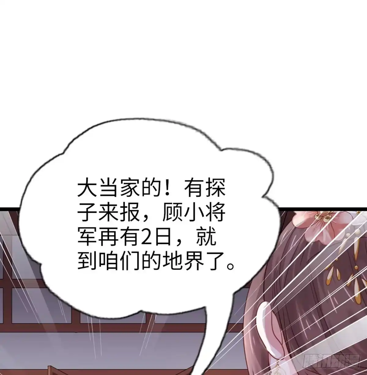 《站住！奉旨打劫》第7话 怎么不去抢？！ 第39页