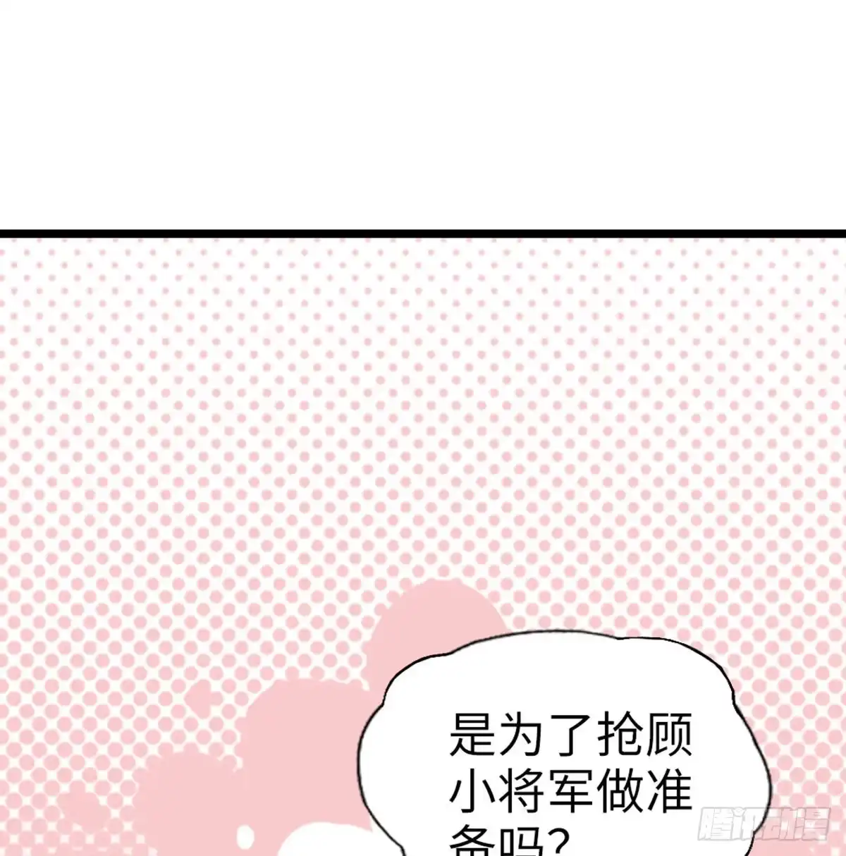《站住！奉旨打劫》第7话 怎么不去抢？！ 第53页
