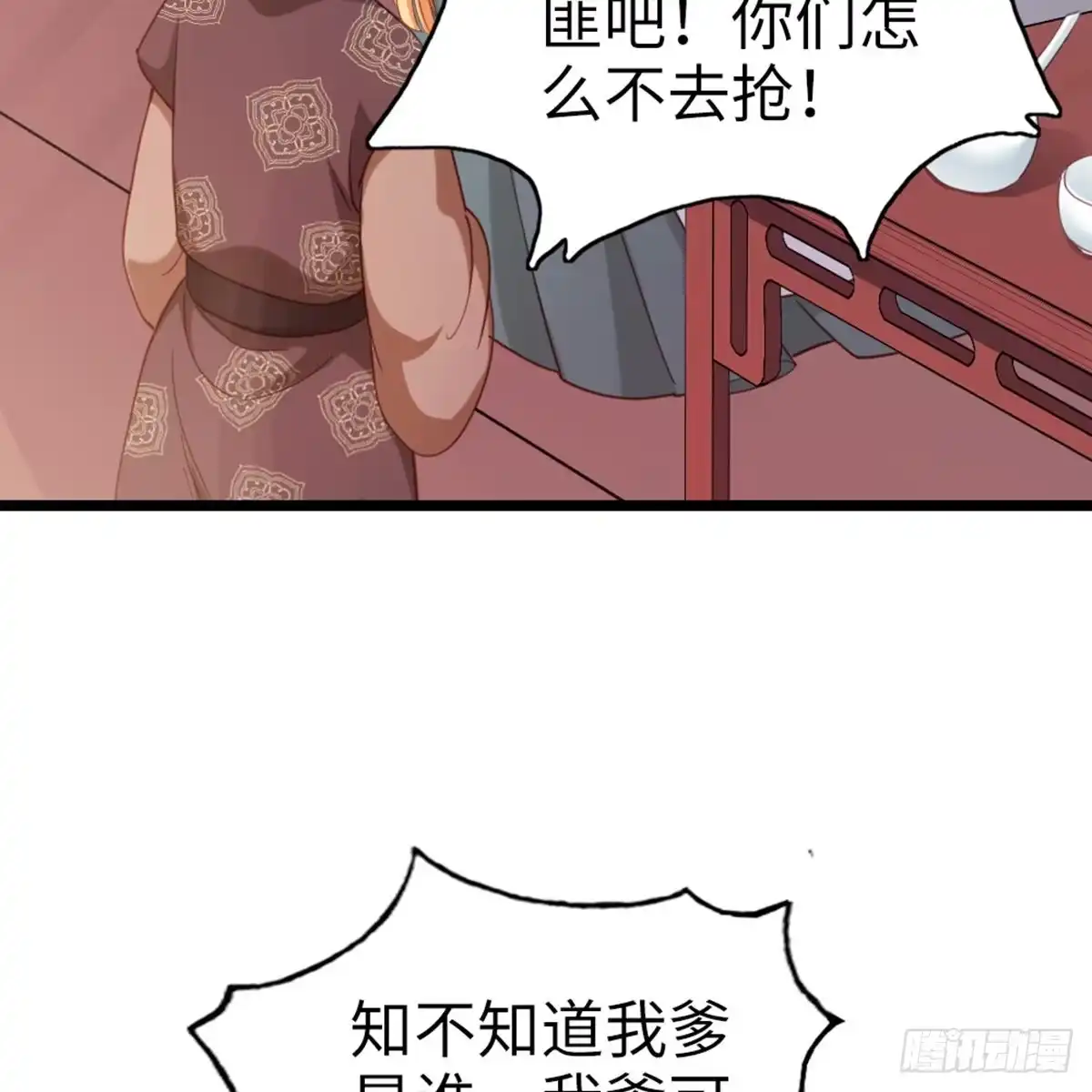 《站住！奉旨打劫》第7话 怎么不去抢？！ 第14页