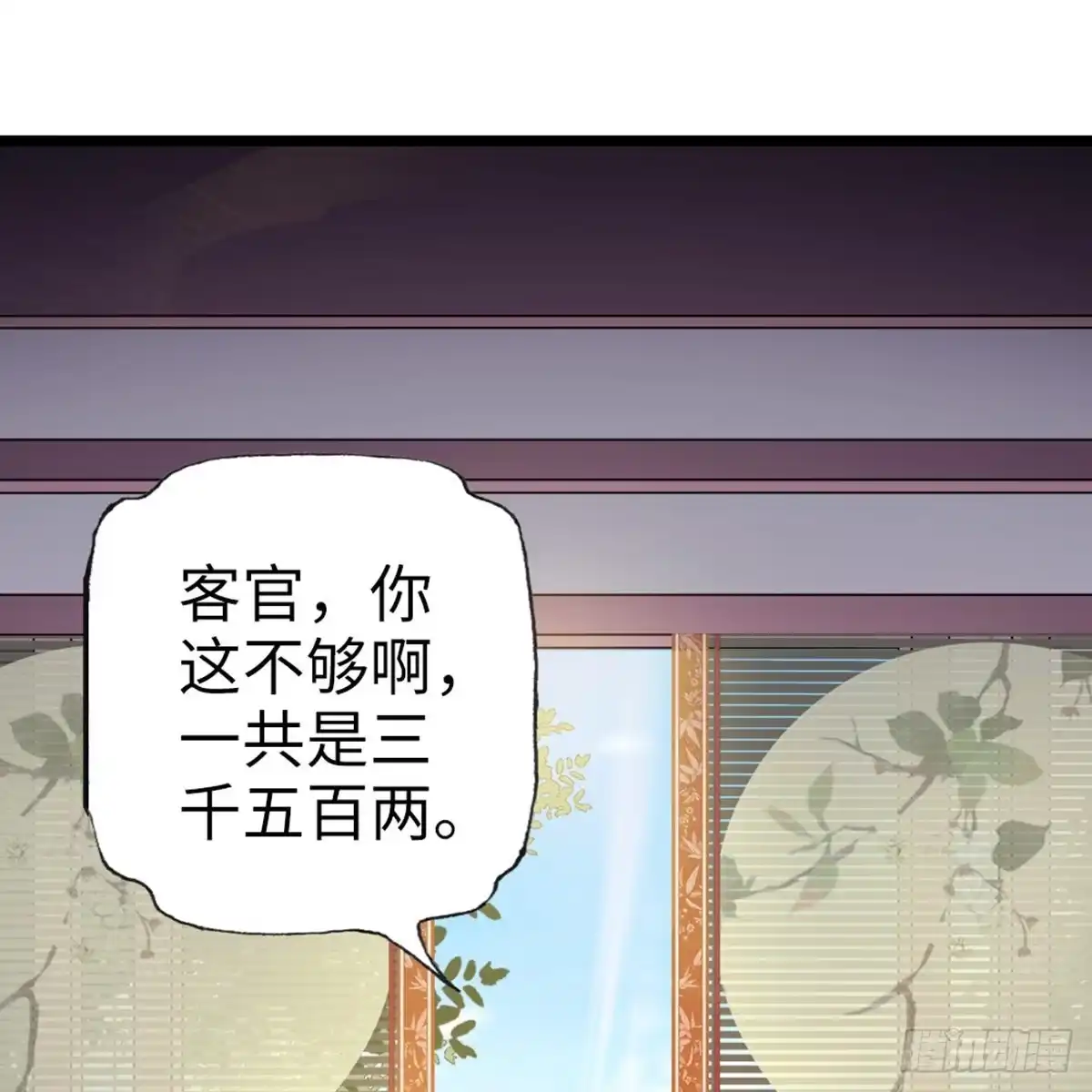 《站住！奉旨打劫》第7话 怎么不去抢？！ 第8页