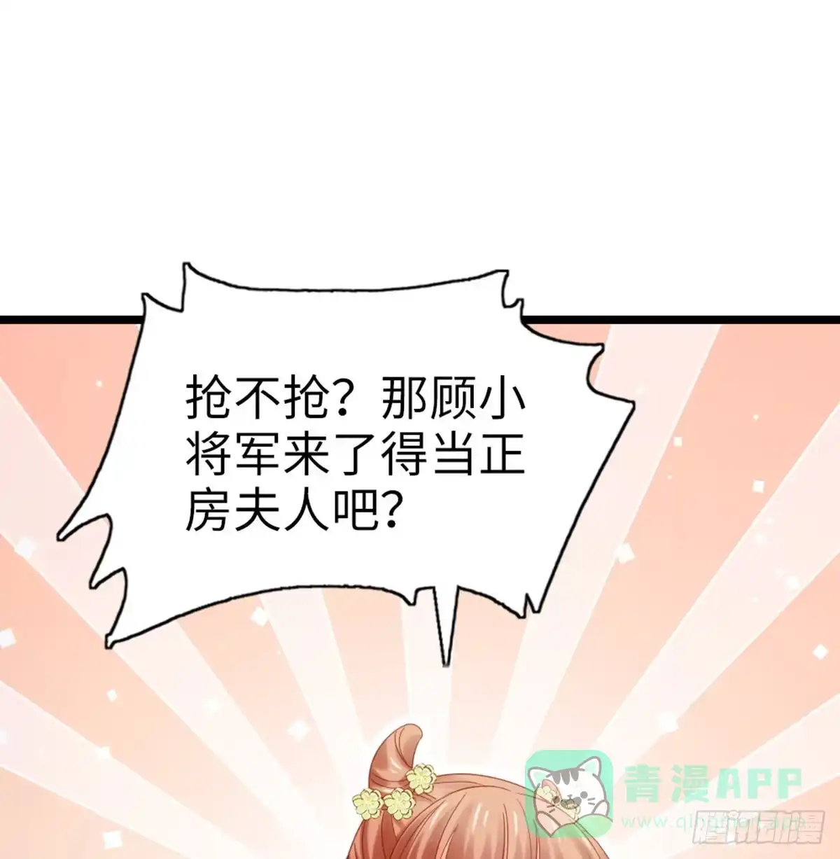 《站住！奉旨打劫》第7话 怎么不去抢？！ 第41页