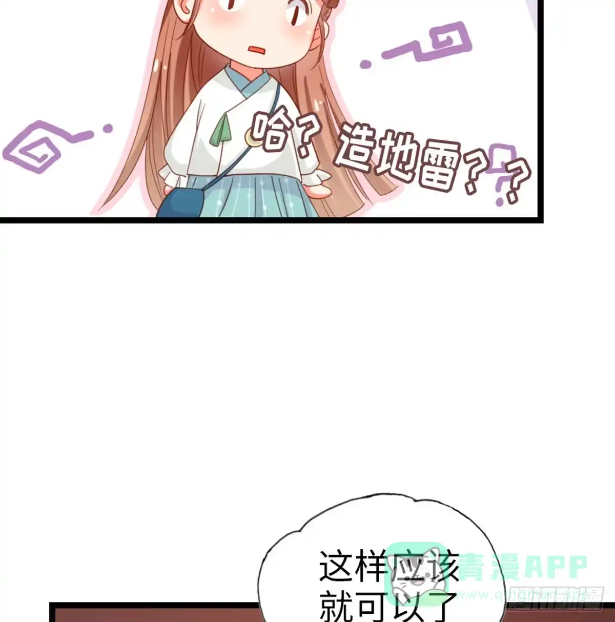 《站住！奉旨打劫》第7话 怎么不去抢？！ 第51页