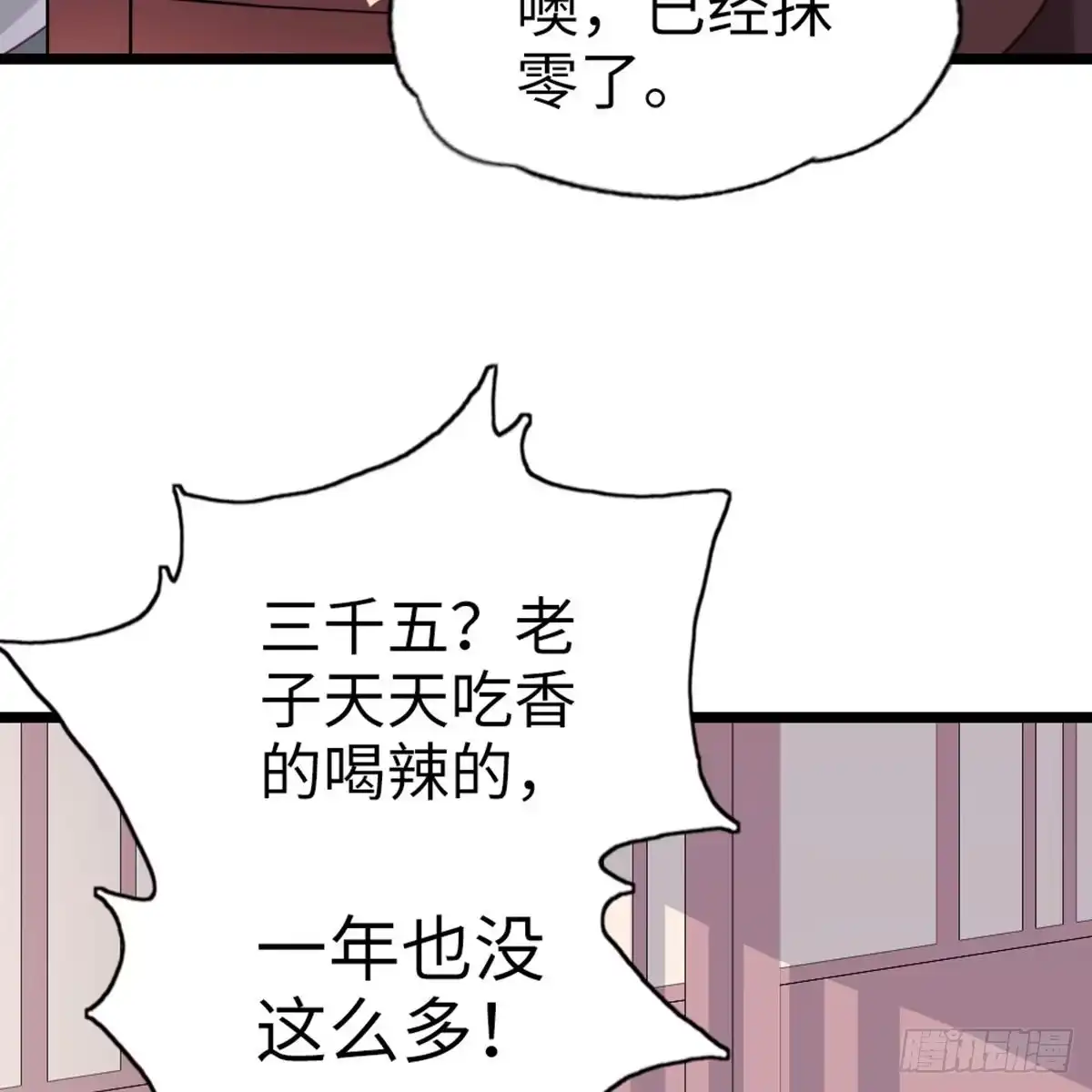 《站住！奉旨打劫》第7话 怎么不去抢？！ 第12页