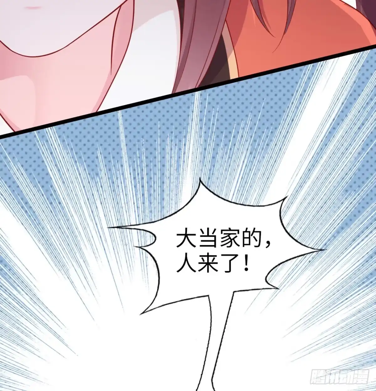《站住！奉旨打劫》第8话 她不稀罕你了？ 第12页