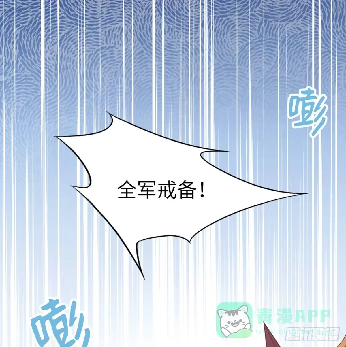 《站住！奉旨打劫》第8话 她不稀罕你了？ 第41页