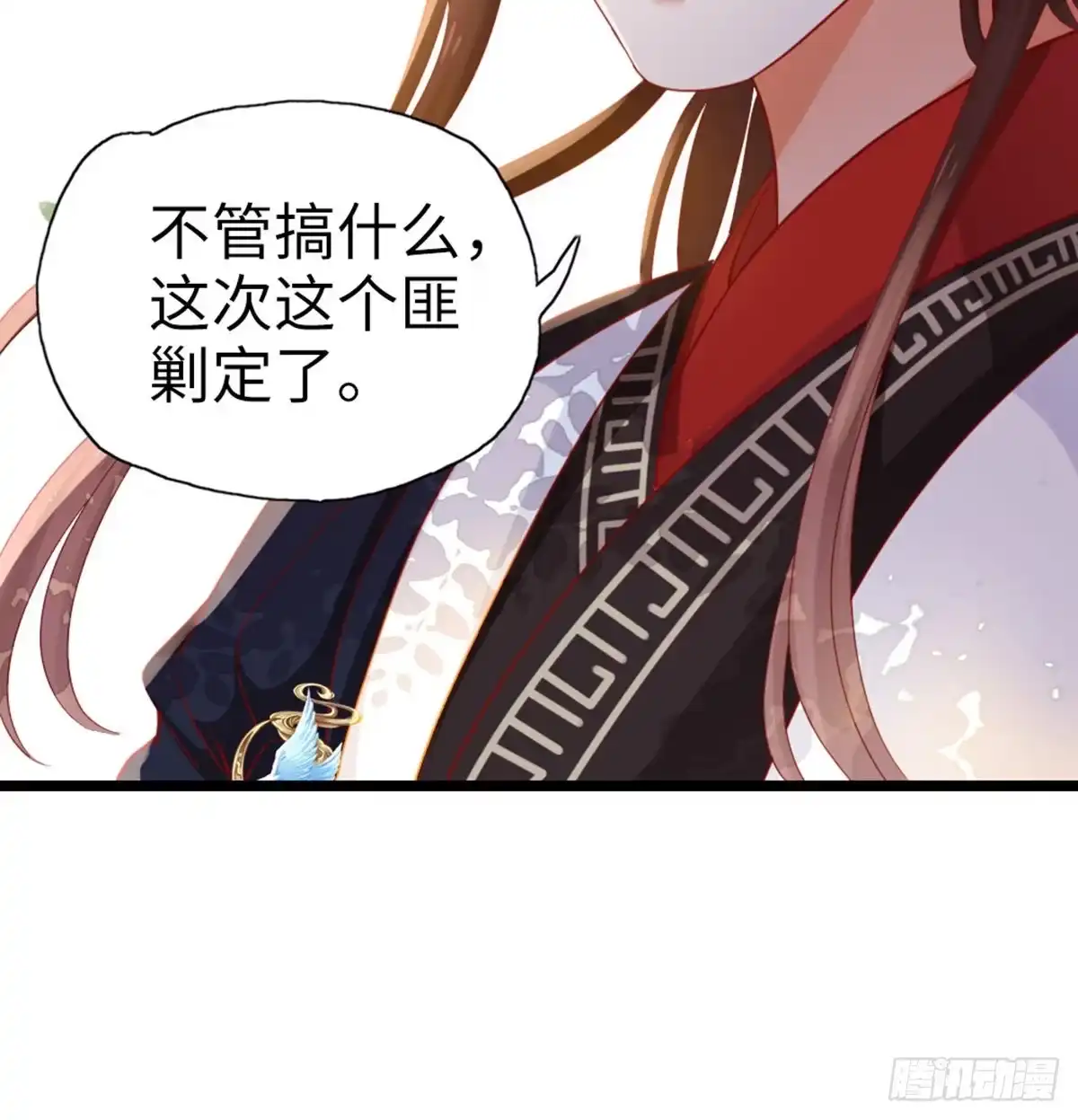 《站住！奉旨打劫》第8话 她不稀罕你了？ 第23页