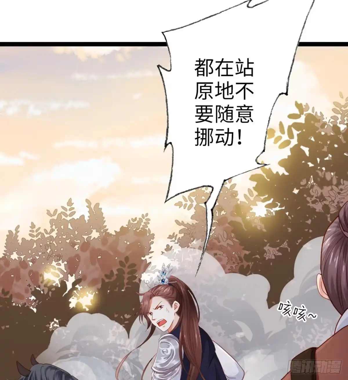 《站住！奉旨打劫》第8话 她不稀罕你了？ 第47页