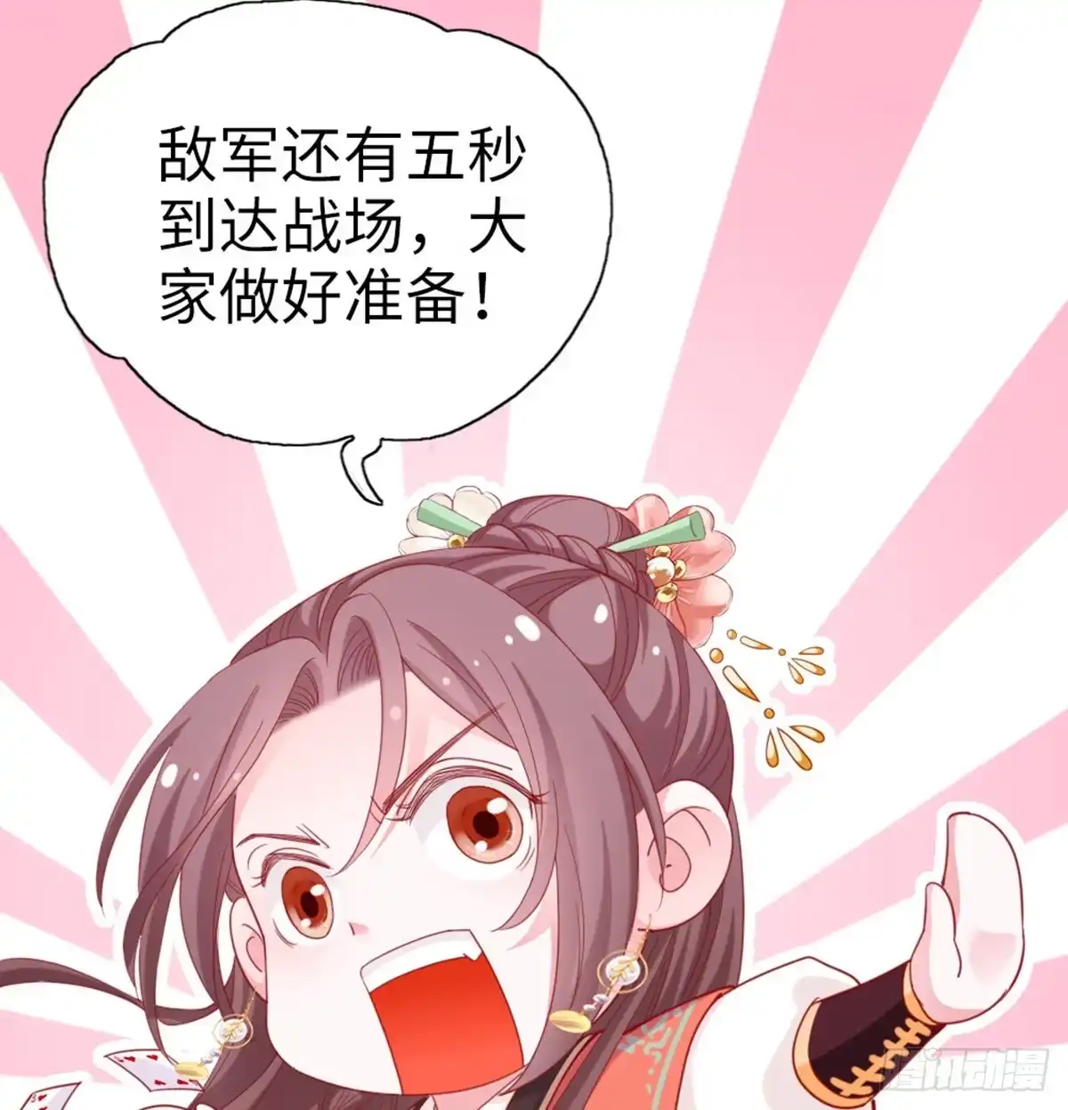 《站住！奉旨打劫》第8话 她不稀罕你了？ 第15页