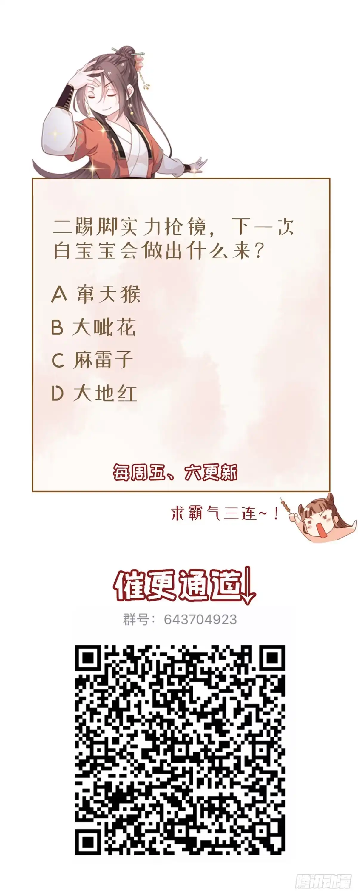 《站住！奉旨打劫》第8话 她不稀罕你了？ 第55页
