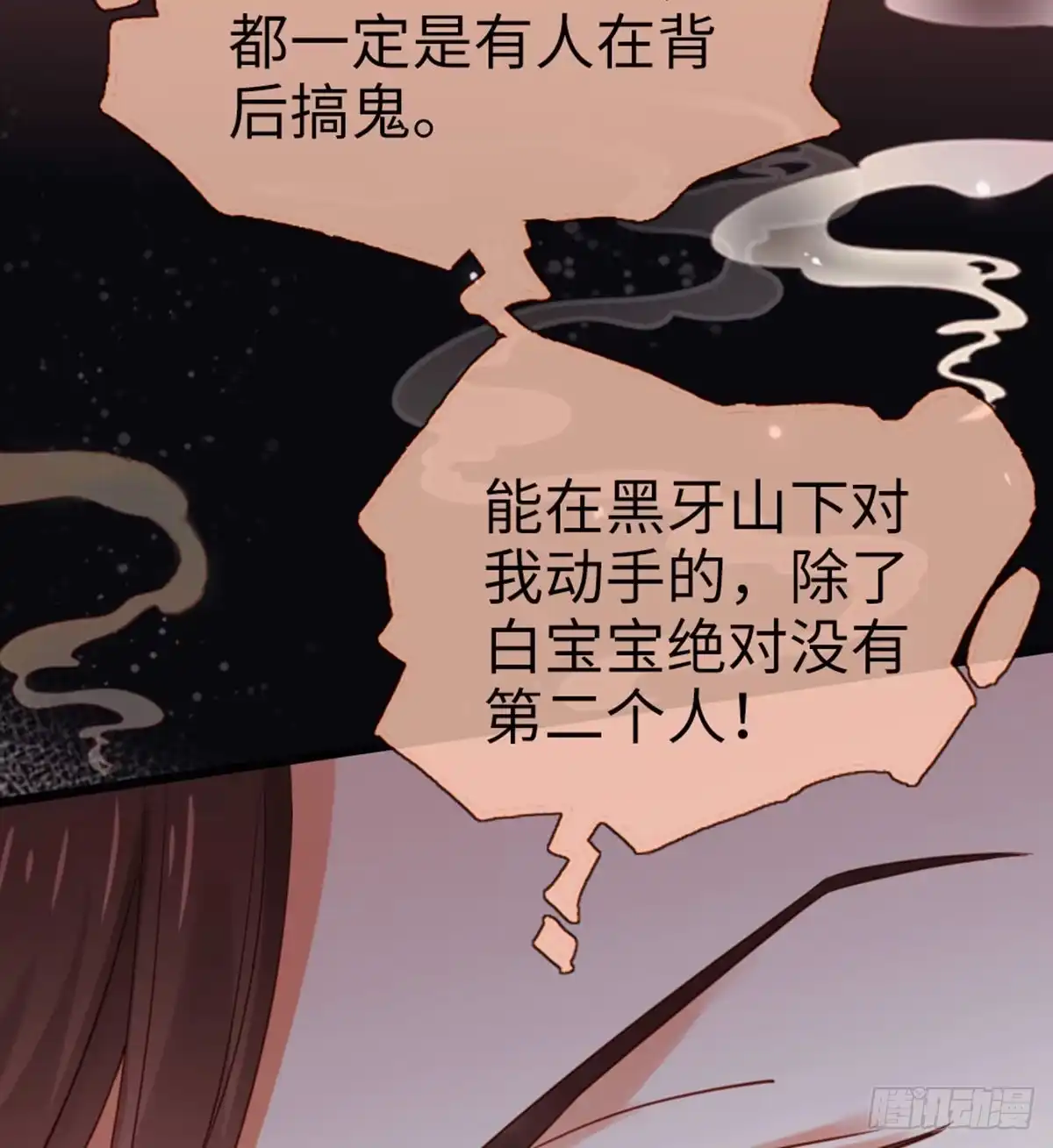 《站住！奉旨打劫》第8话 她不稀罕你了？ 第53页
