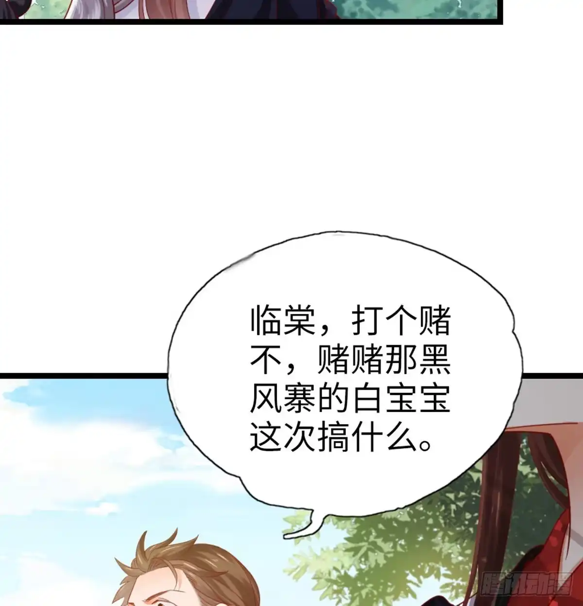 《站住！奉旨打劫》第8话 她不稀罕你了？ 第20页