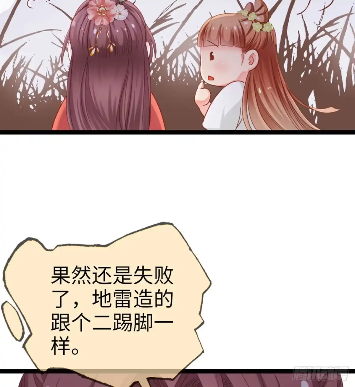 《站住！奉旨打劫》第8话 她不稀罕你了？ 第45页