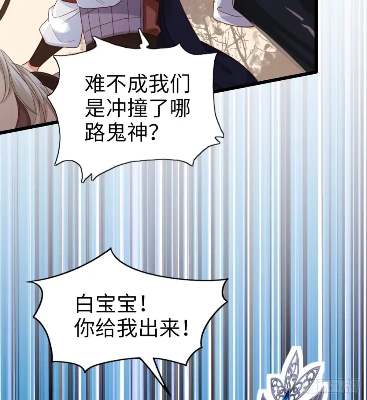 《站住！奉旨打劫》第8话 她不稀罕你了？ 第50页