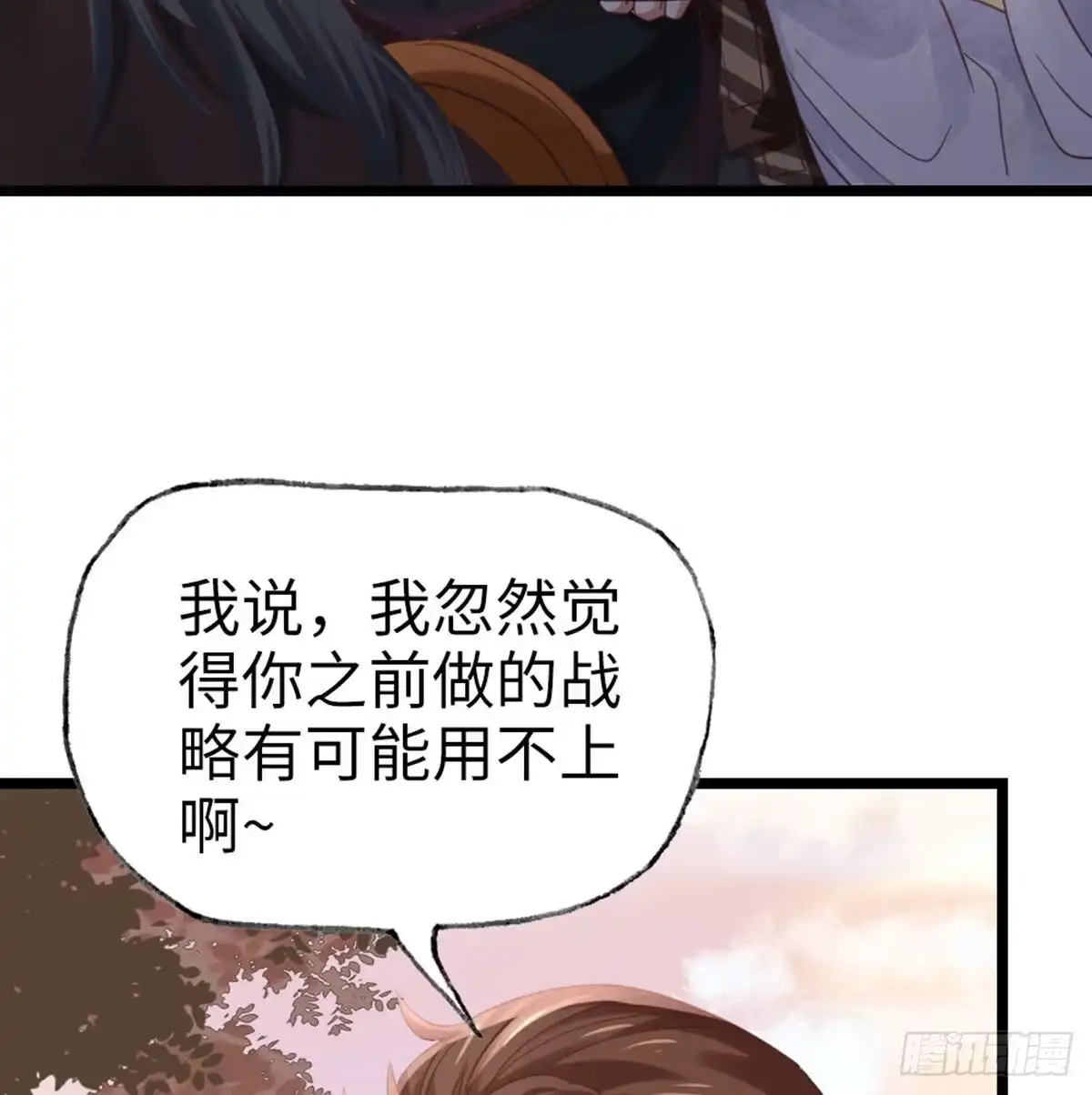 《站住！奉旨打劫》第8话 她不稀罕你了？ 第30页