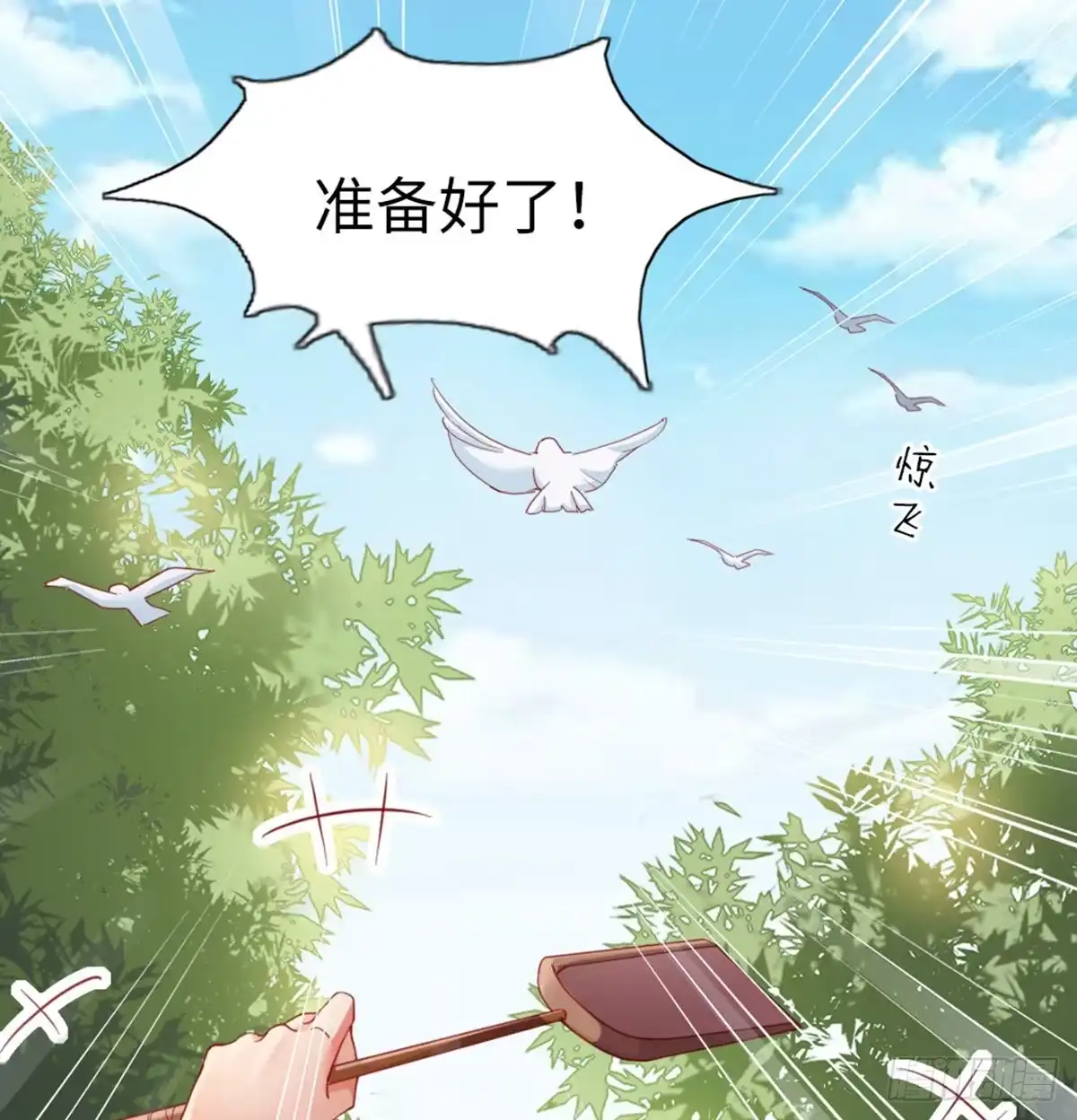 《站住！奉旨打劫》第8话 她不稀罕你了？ 第17页