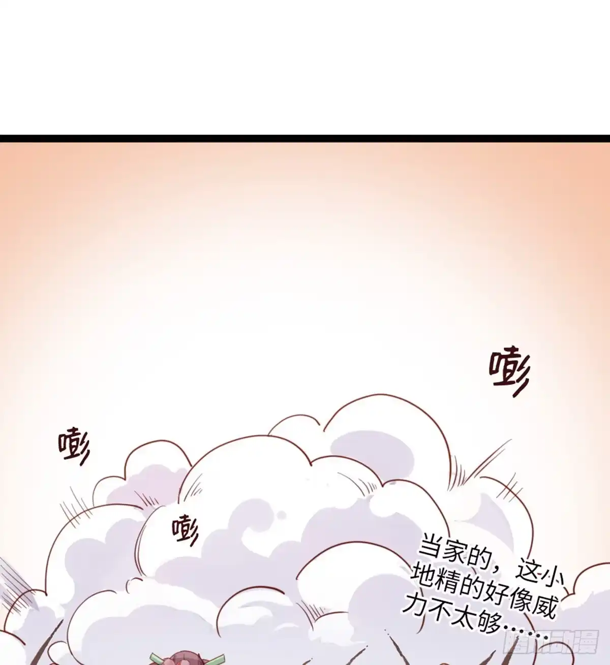 《站住！奉旨打劫》第8话 她不稀罕你了？ 第44页