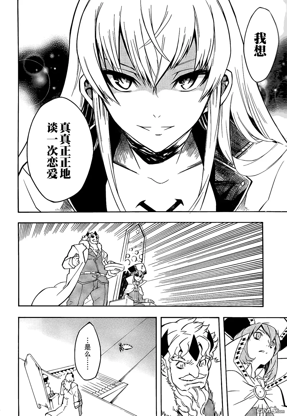 《斩·赤红之瞳!》第10话 第21页