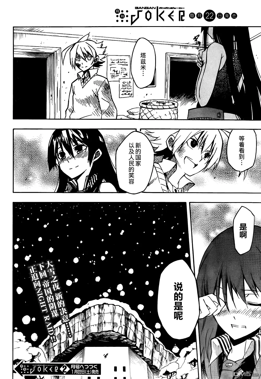 《斩·赤红之瞳!》第10话 第36页
