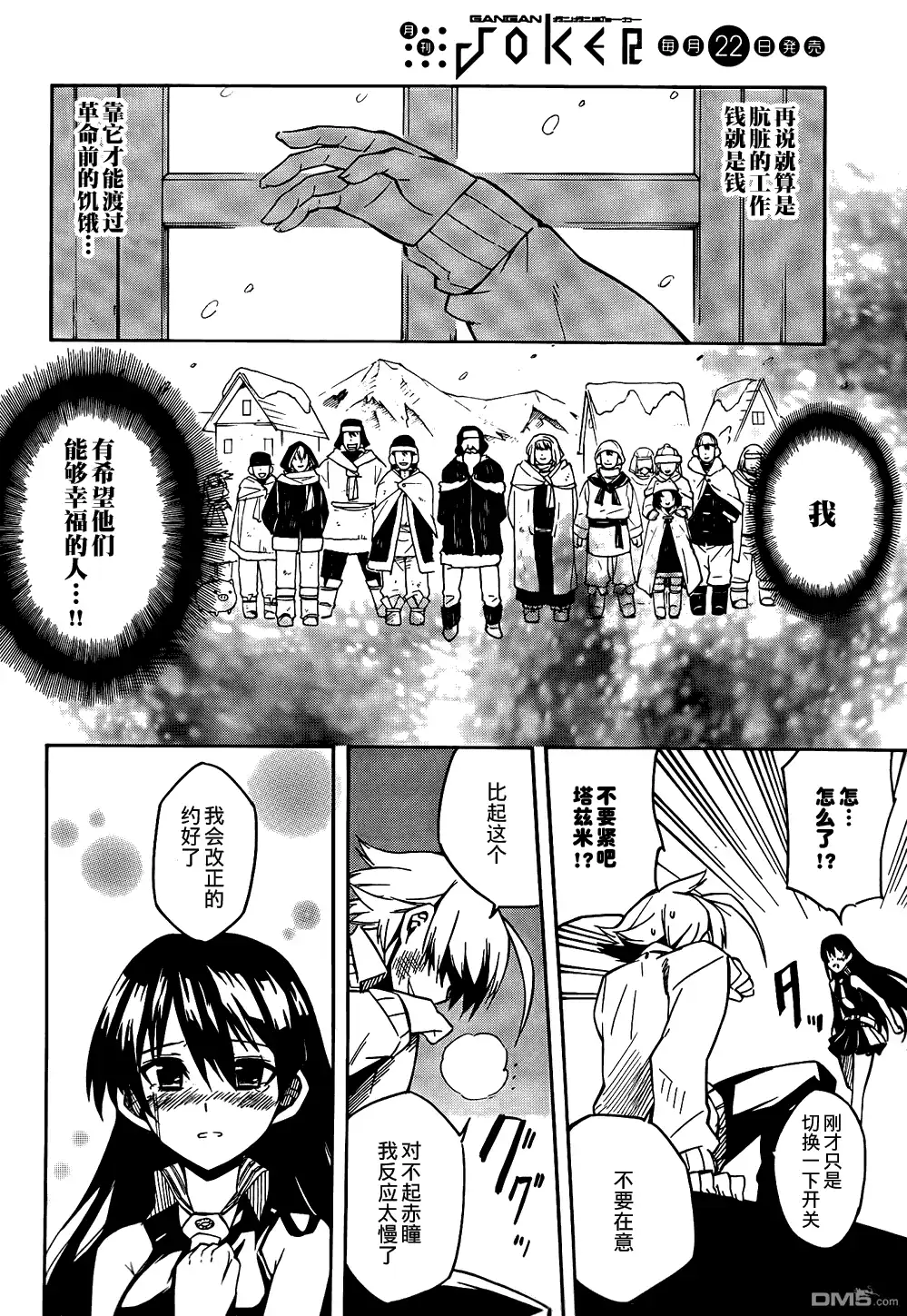 《斩·赤红之瞳!》第10话 第33页