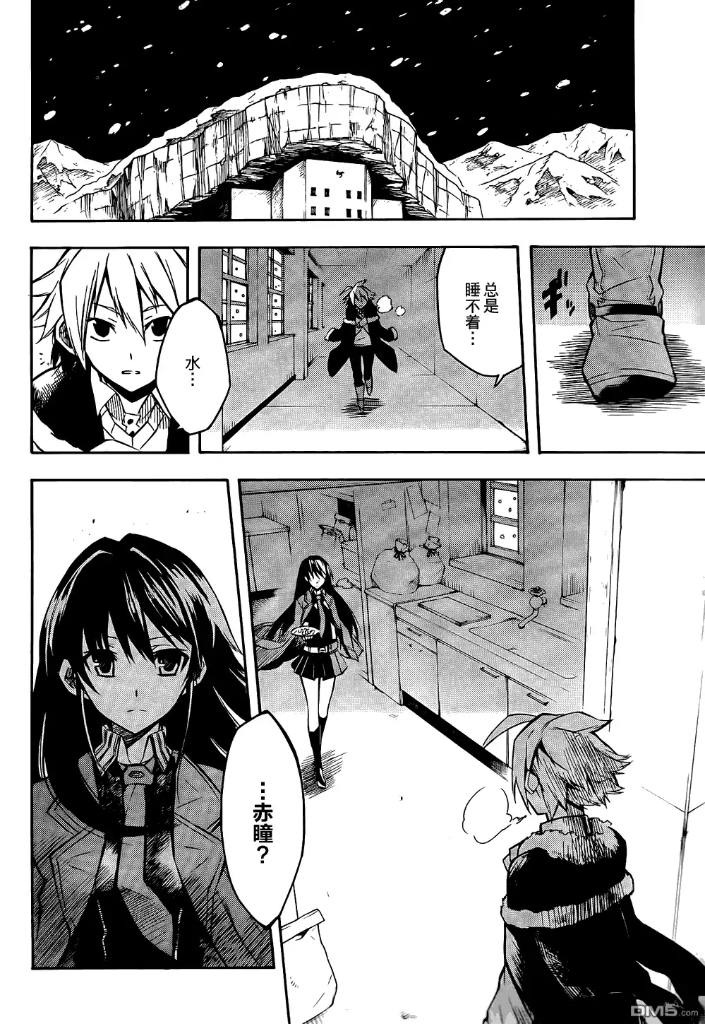 《斩·赤红之瞳!》第10话 第25页