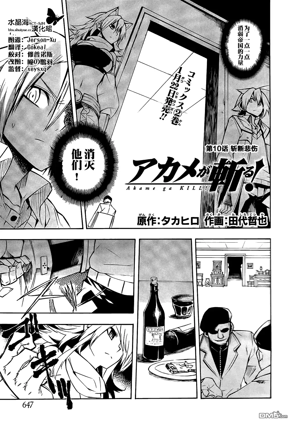 《斩·赤红之瞳!》第10话 第2页