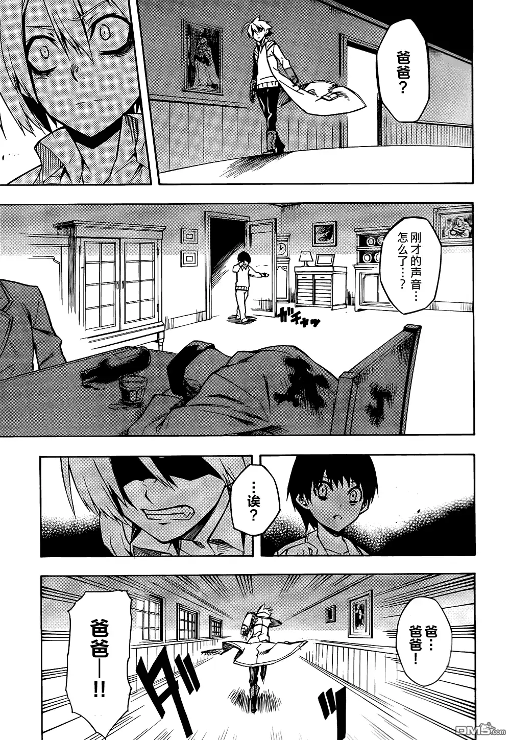 《斩·赤红之瞳!》第10话 第4页