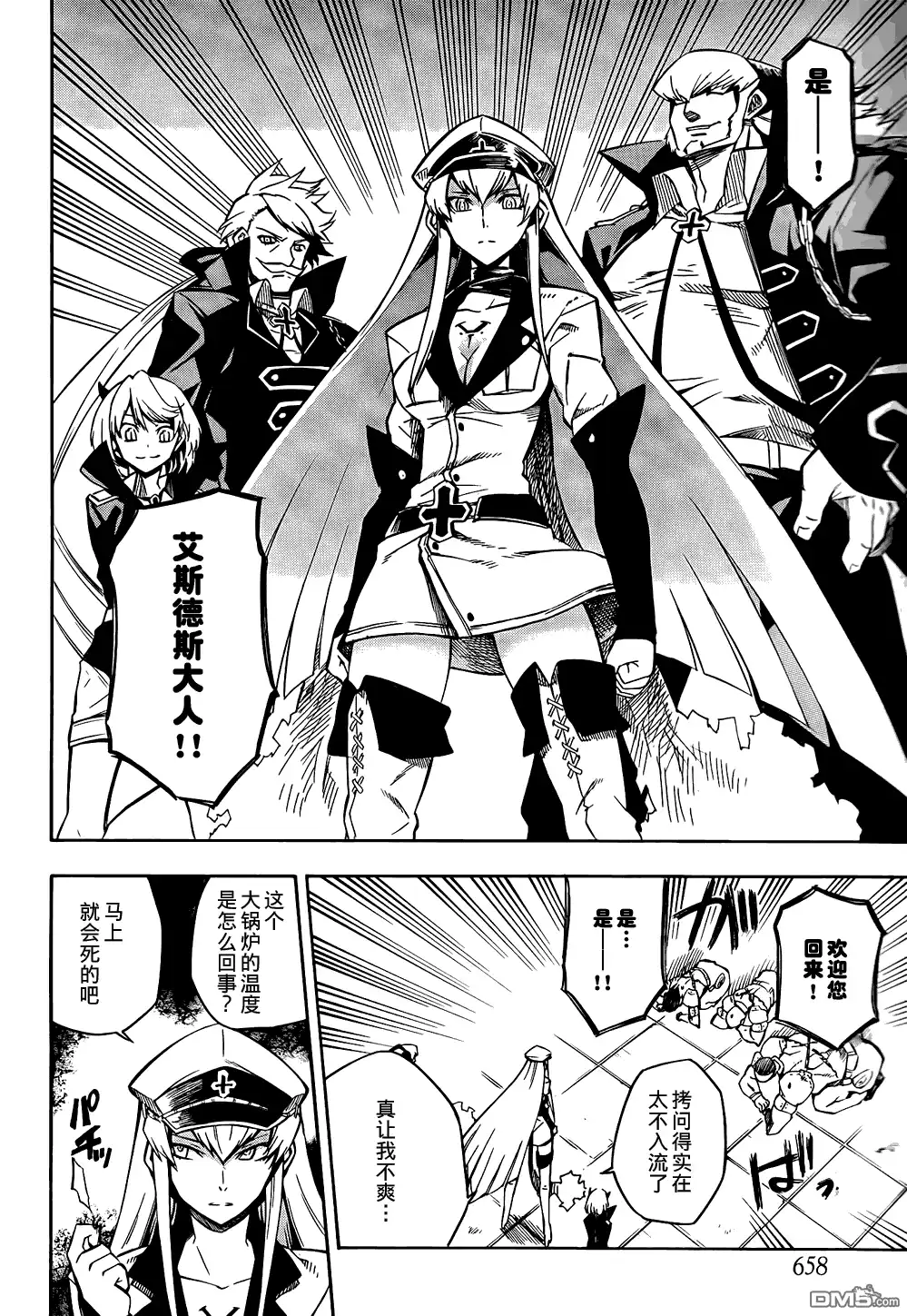 《斩·赤红之瞳!》第10话 第13页