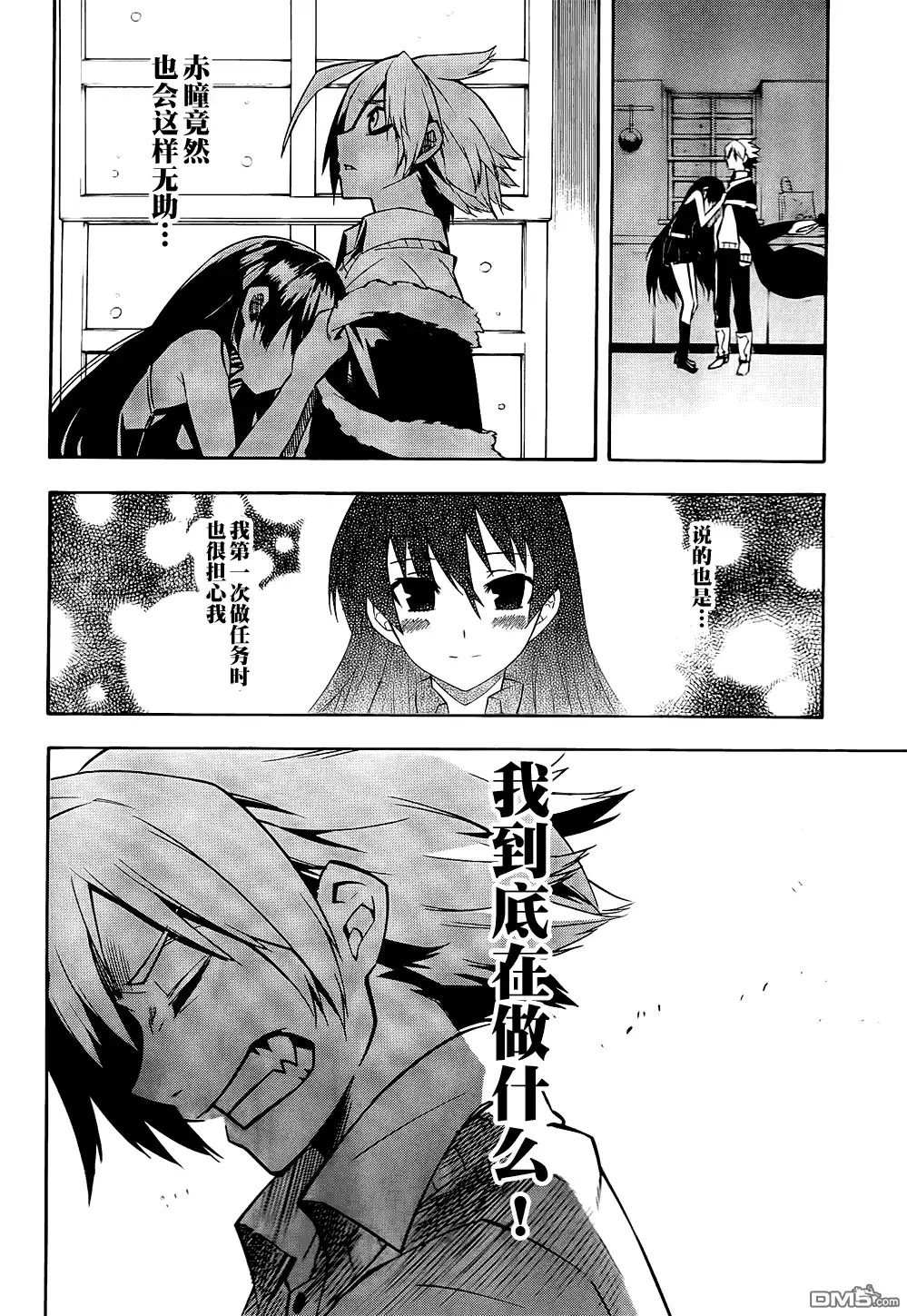 《斩·赤红之瞳!》第10话 第31页