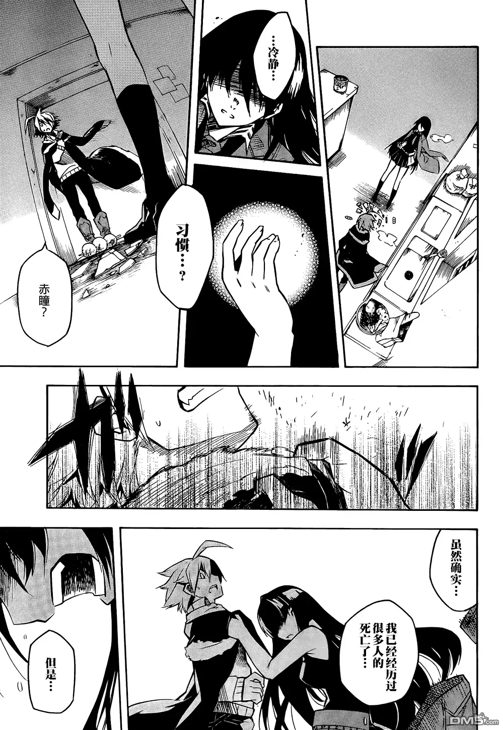 《斩·赤红之瞳!》第10话 第28页