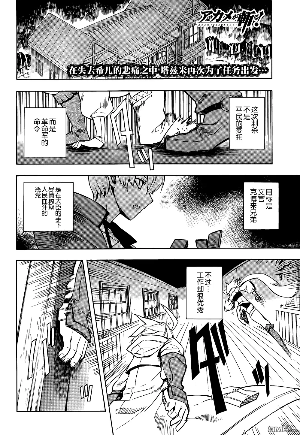 《斩·赤红之瞳!》第10话 第1页