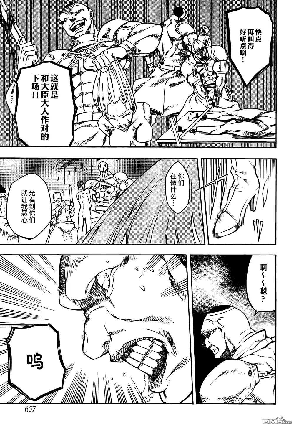 《斩·赤红之瞳!》第10话 第12页