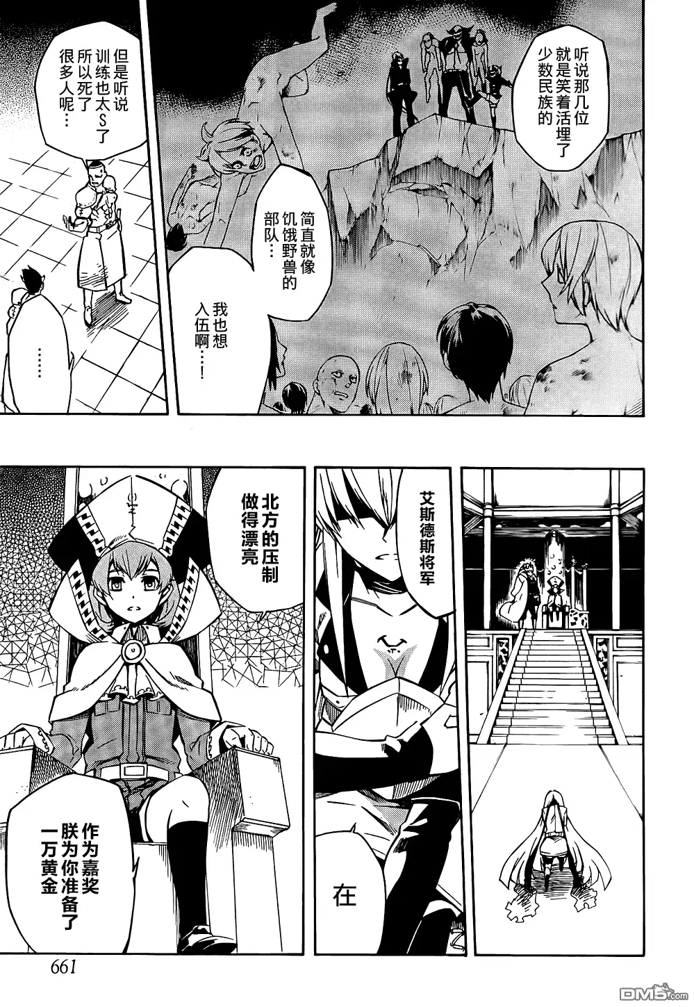 《斩·赤红之瞳!》第10话 第16页