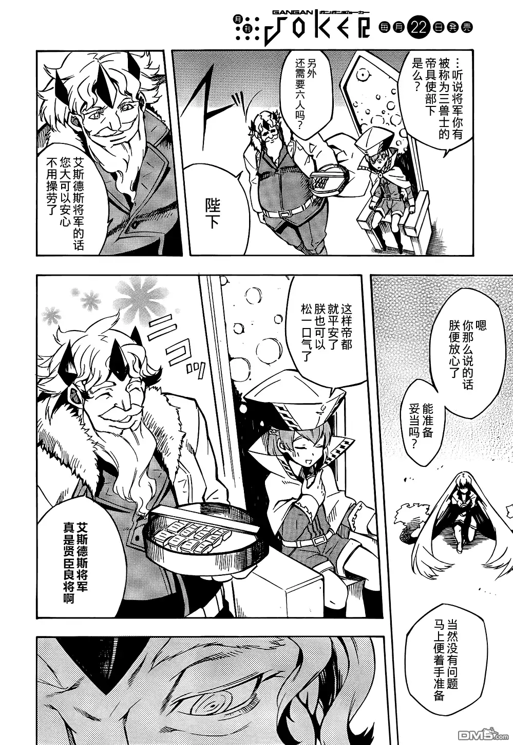《斩·赤红之瞳!》第10话 第19页