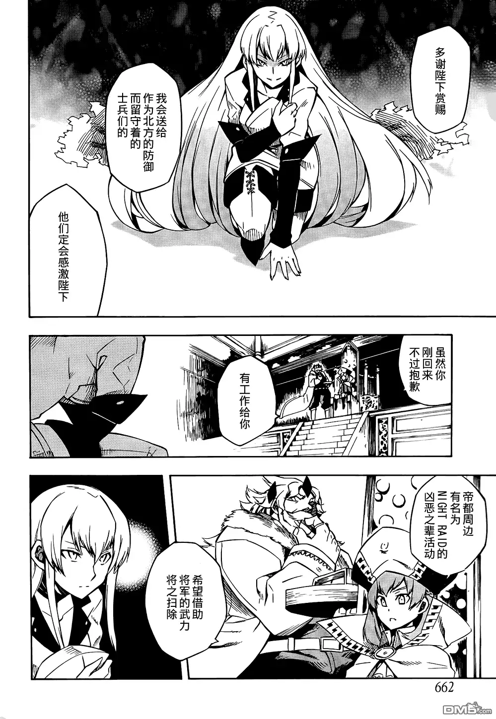 《斩·赤红之瞳!》第10话 第17页