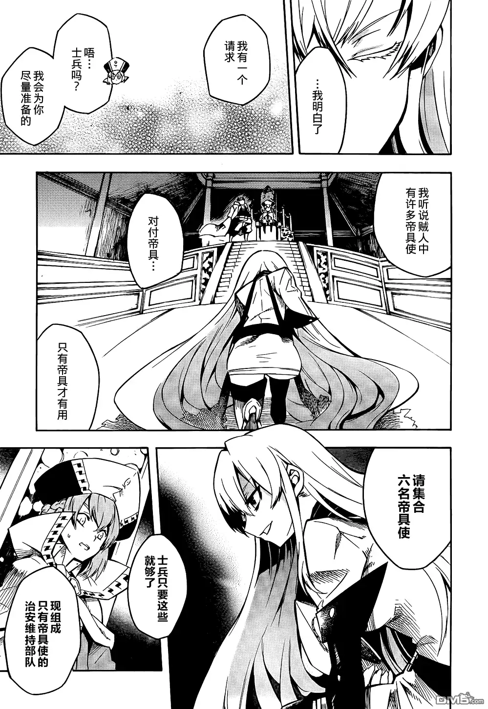 《斩·赤红之瞳!》第10话 第18页