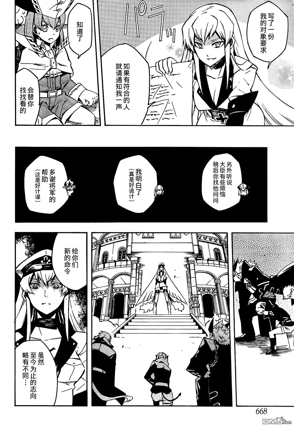 《斩·赤红之瞳!》第10话 第23页