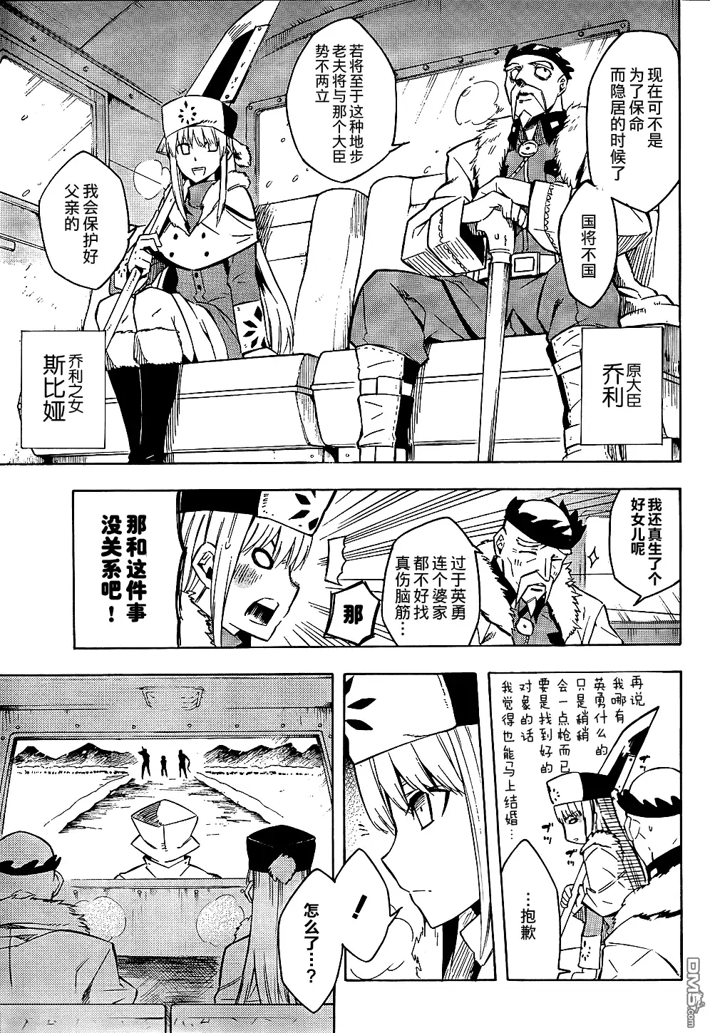 《斩·赤红之瞳!》第11话 第14页