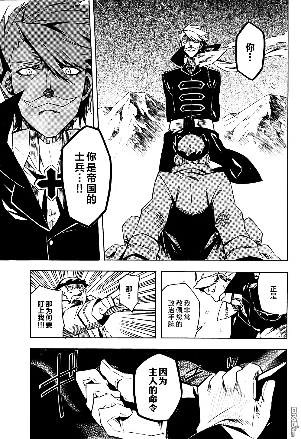 《斩·赤红之瞳!》第11话 第20页