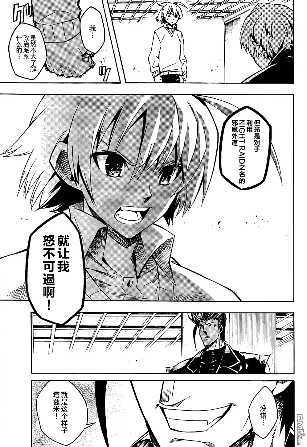 《斩·赤红之瞳!》第11话 第32页