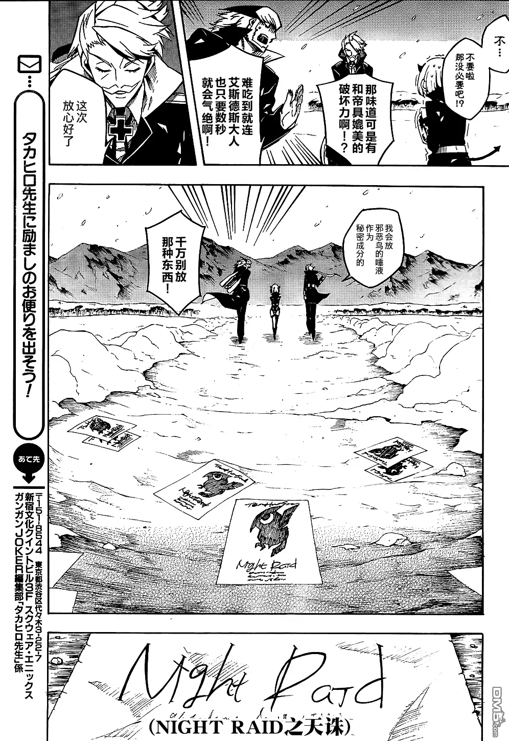 《斩·赤红之瞳!》第11话 第24页