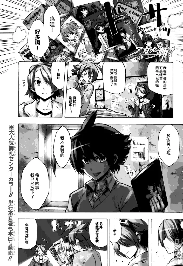 《斩·赤红之瞳!》第11话 第1页