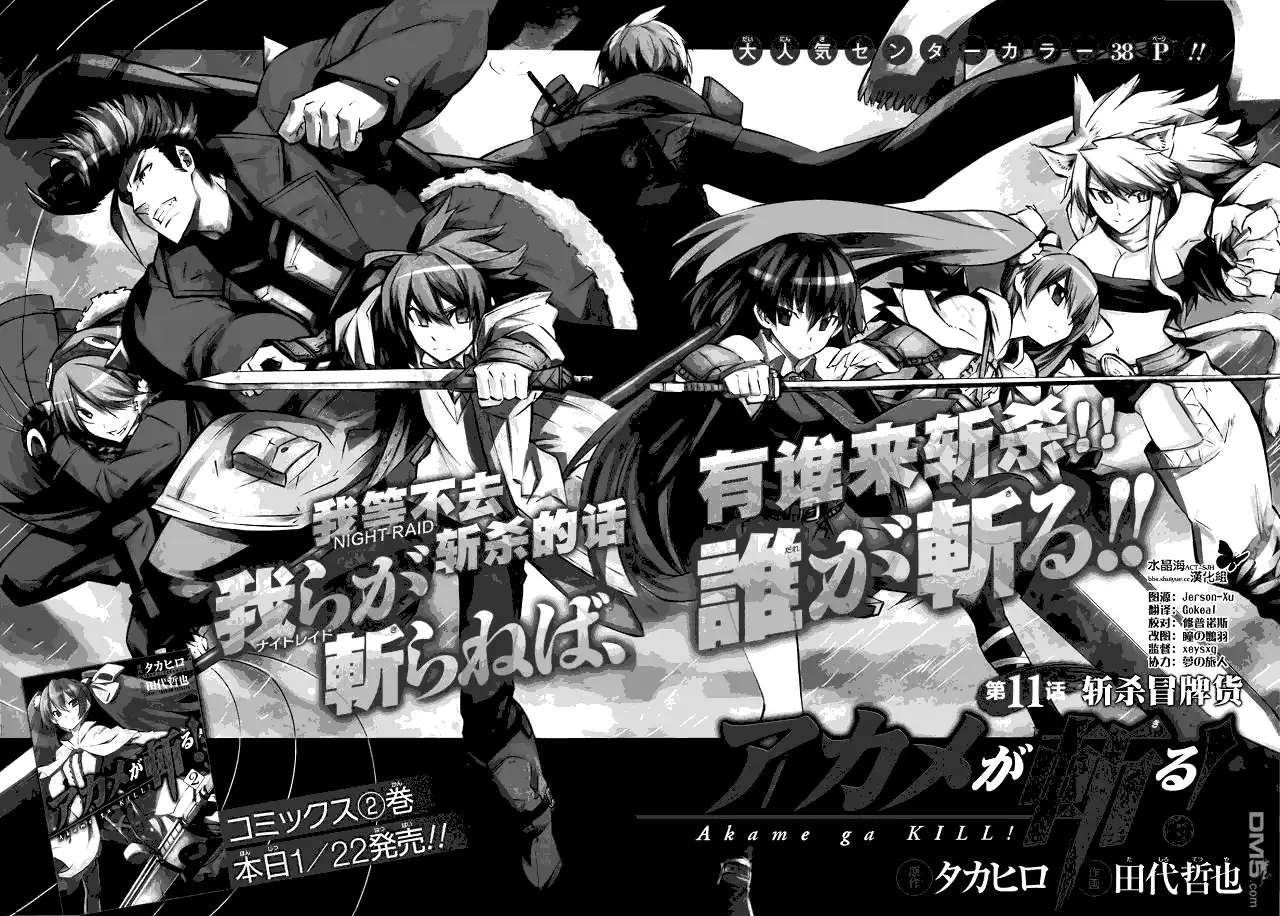 《斩·赤红之瞳!》第11话 第2页