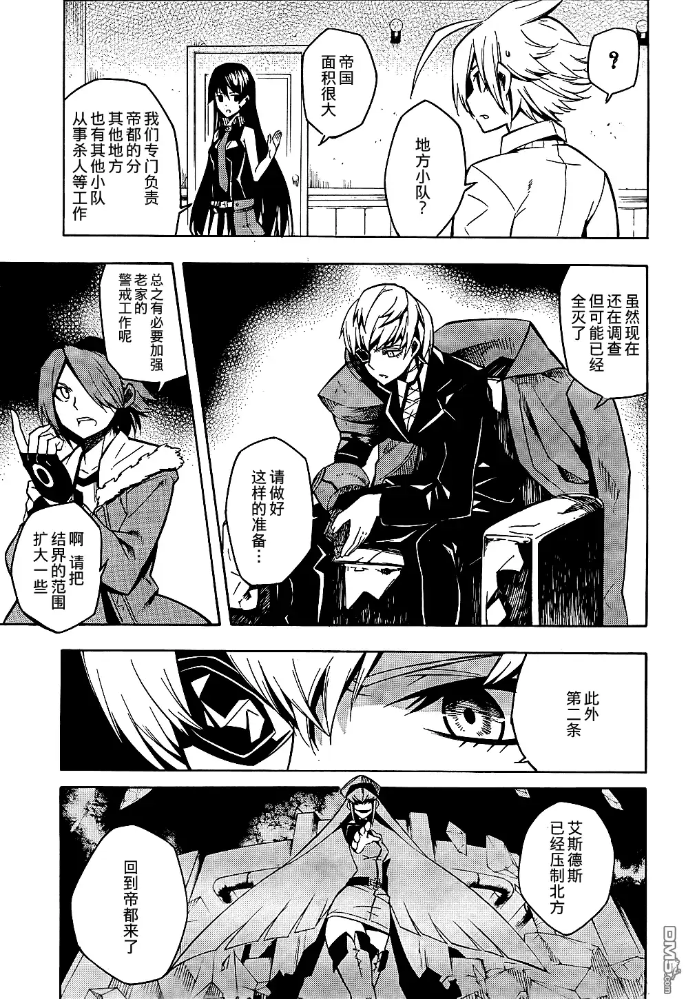 《斩·赤红之瞳!》第11话 第26页