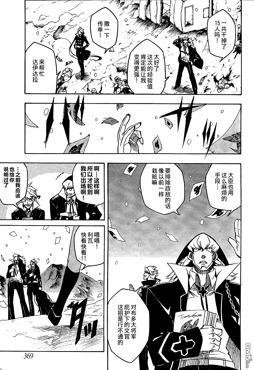 《斩·赤红之瞳!》第11话 第22页