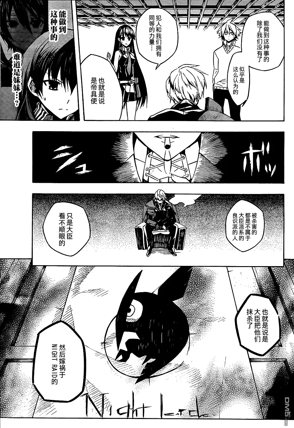 《斩·赤红之瞳!》第11话 第30页